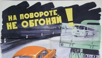 Между жизнью и смертью: эволюция ПДД и философия безопасности на дороге